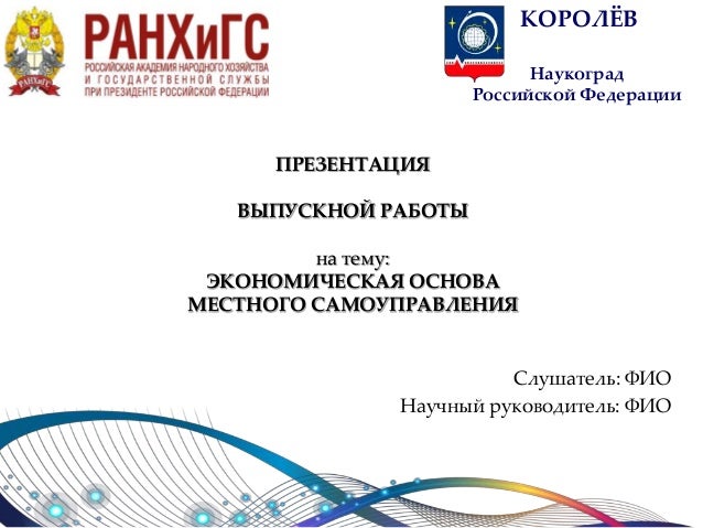 Дипломная работа по теме Развитие экономической основы муниципального хозяйства Дипломная работа по теме Развитие экономической основы муниципального хозяйства